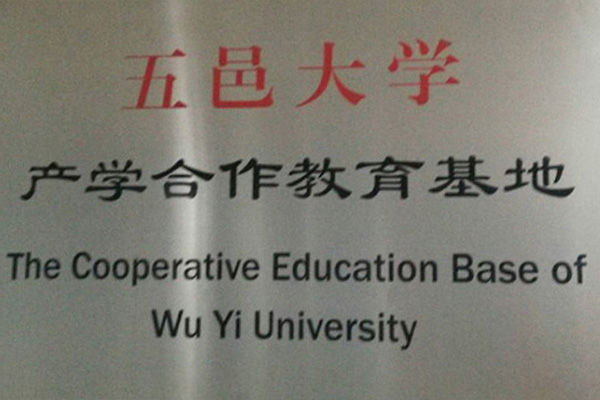 台州产学合作中心