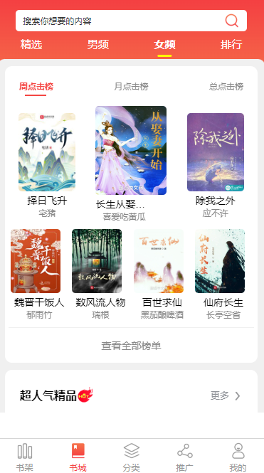 台州小说APP开发